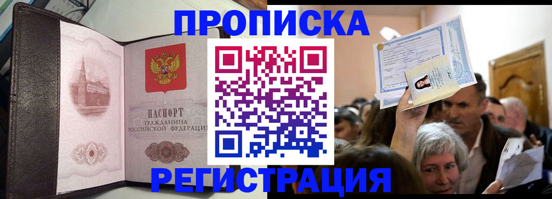 прописка законно в Октябрьске