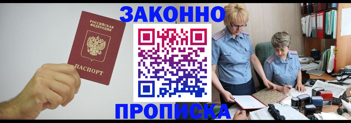 прописка в Октябрьске